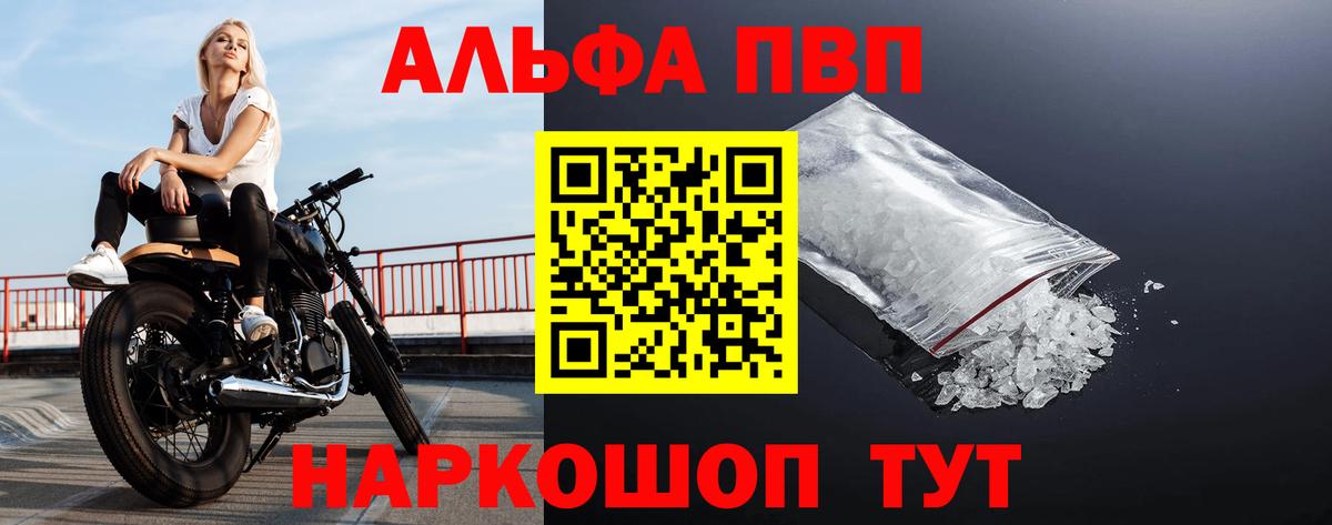 Альфа ПВП VHQ  Вход с VPN  APVP VHQ  Ипатово 
