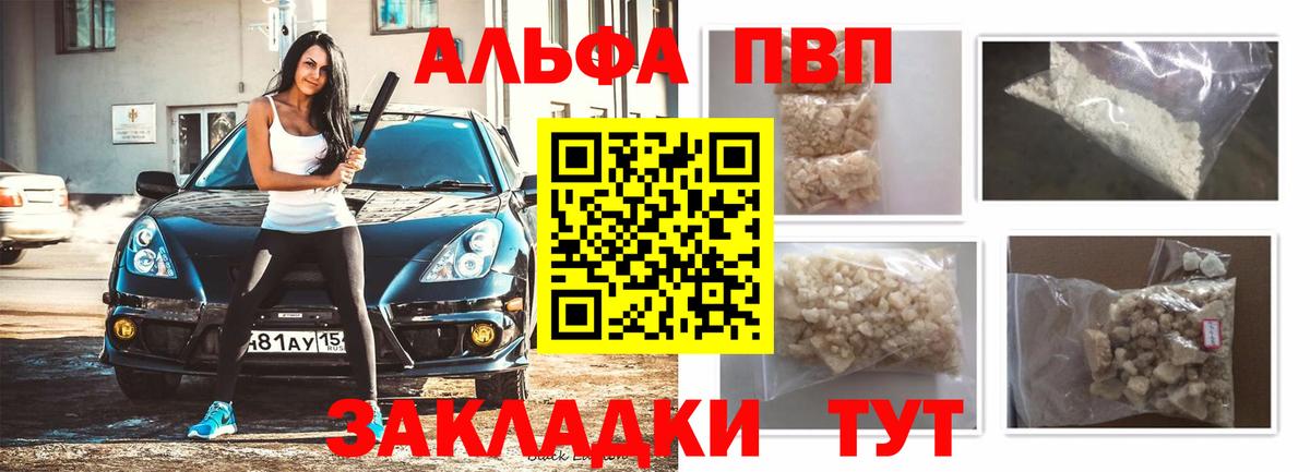 Alfa_PVP VHQ Ипатово