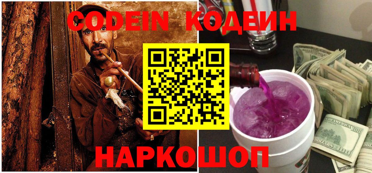 Codein Purple Drank  Codein Purple Drank  Вход с VPN  Ипатово 