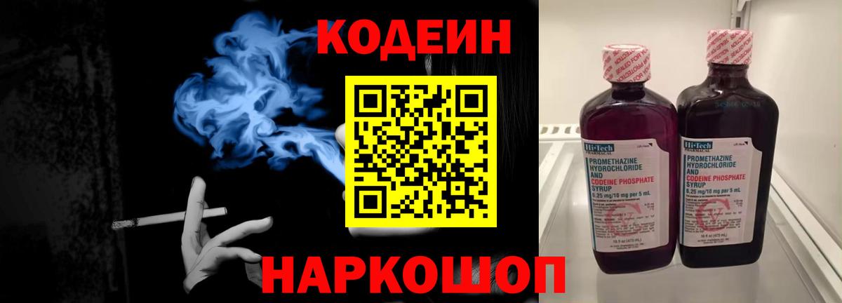 Codein Purple Drank Ипатово