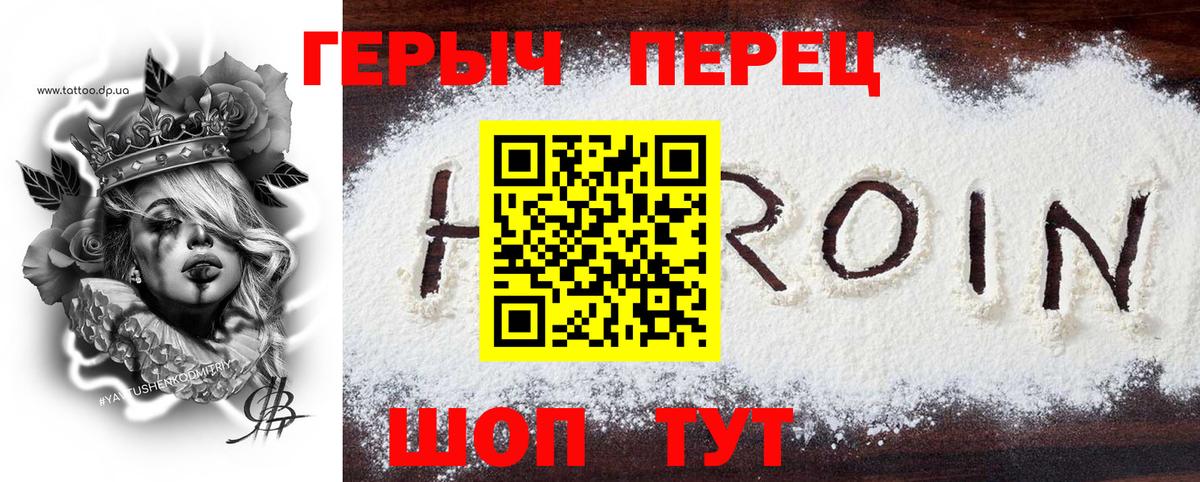 Героин хмурый  Вход с VPN  Ипатово 